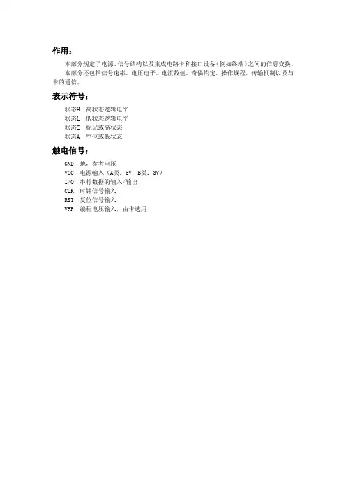 7816-3学习资料