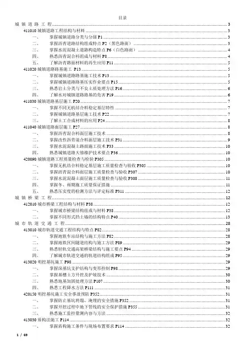 2017年一级建造师市政实务考试必备复习资料精编