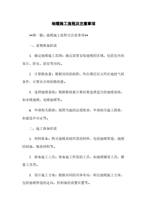地暖施工流程及注意事项