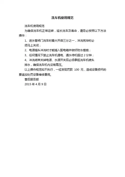 洗车机使用规范