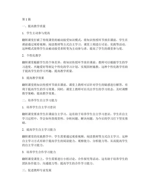 翻转课堂的实践教学效果(3篇)