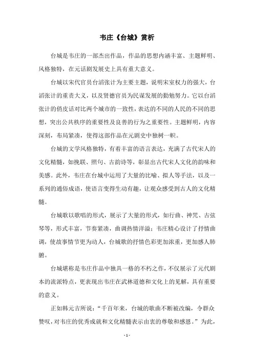 韦庄《台城》赏析