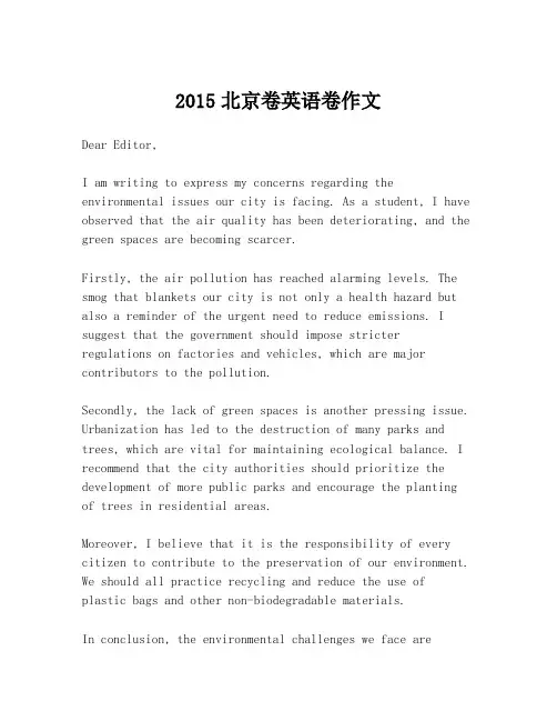 2015北京卷英语卷作文