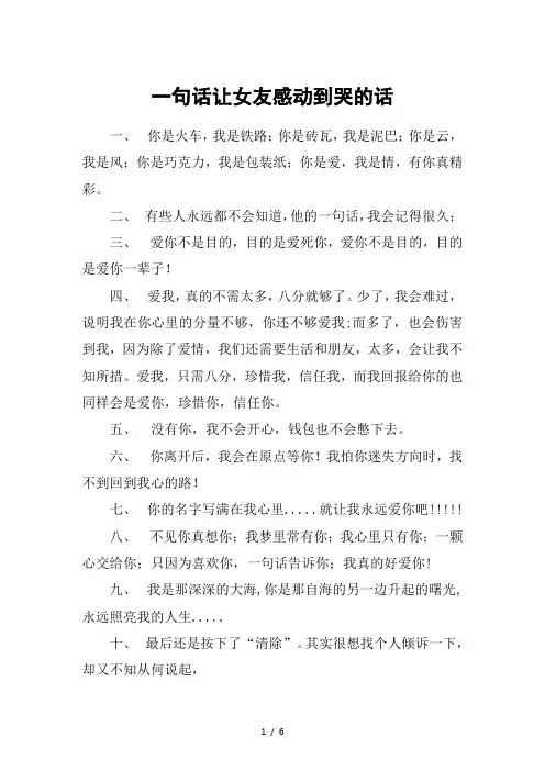 一句话让女友感动到哭的话