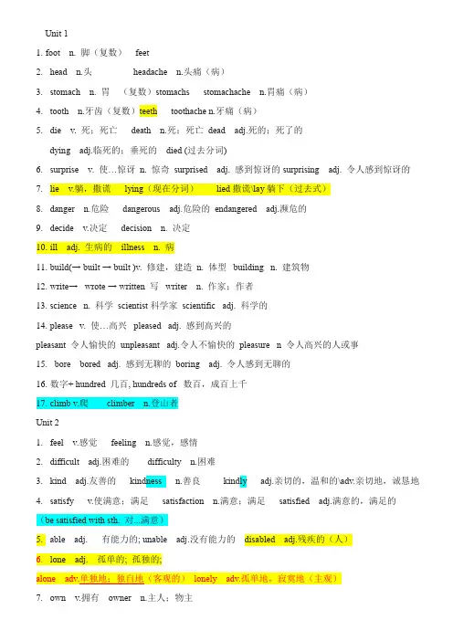 人教版英语八年级下册词性转换词型转换