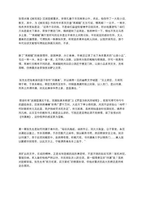 【知人论世】待漏斋与求缺屋