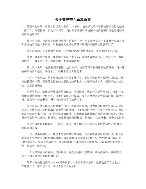 关于青春奋斗励志故事
