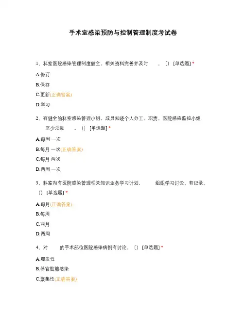 手术室感染预防与控制管理制度考试卷