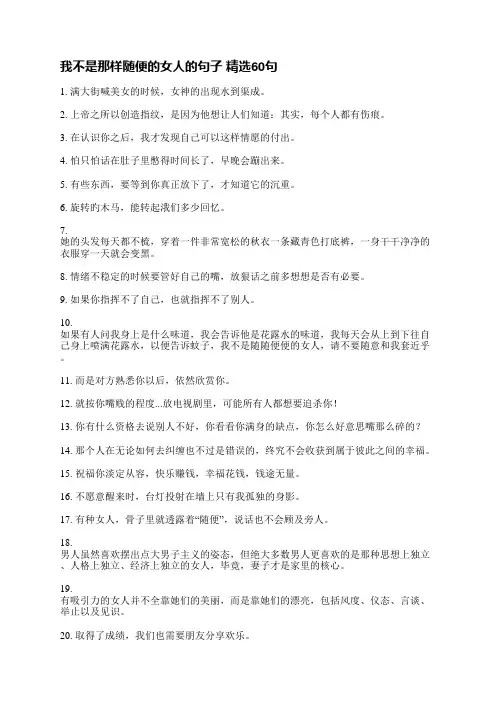 我不是那样随便的女人的句子精选386句