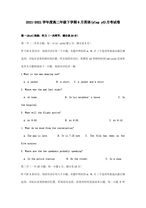 高二英语下学期6月月考试题 2