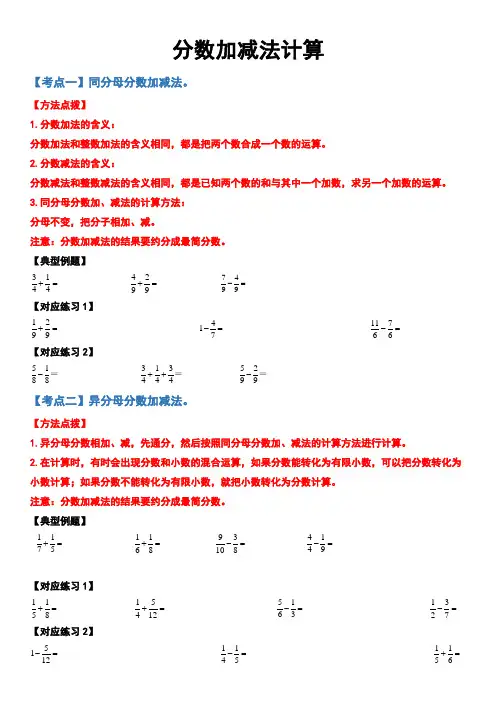 分数加减法计算