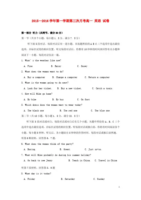 贵州省遵义航天高级中学2015-2016学年高一上学期第三次月考英语试卷