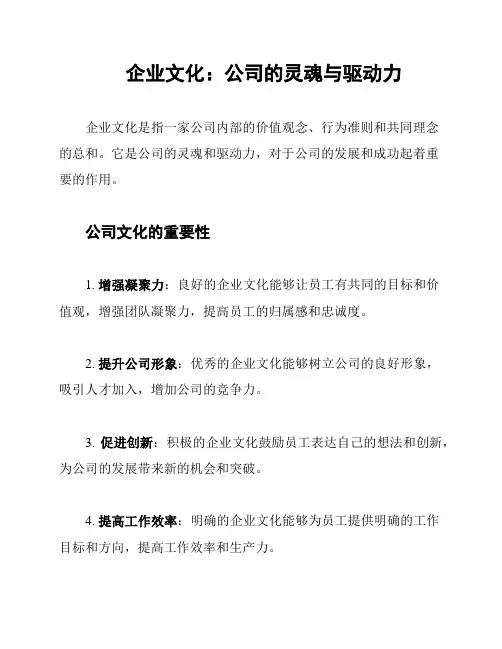 企业文化：公司的灵魂与驱动力