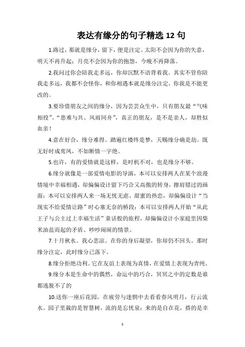 表达有缘分的句子精选12句