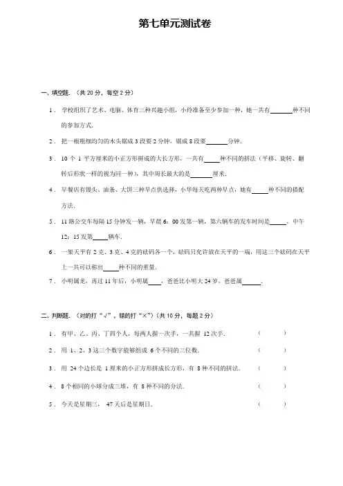 苏教版数学五年级上册第七单元 解决问题的策略【含答案】