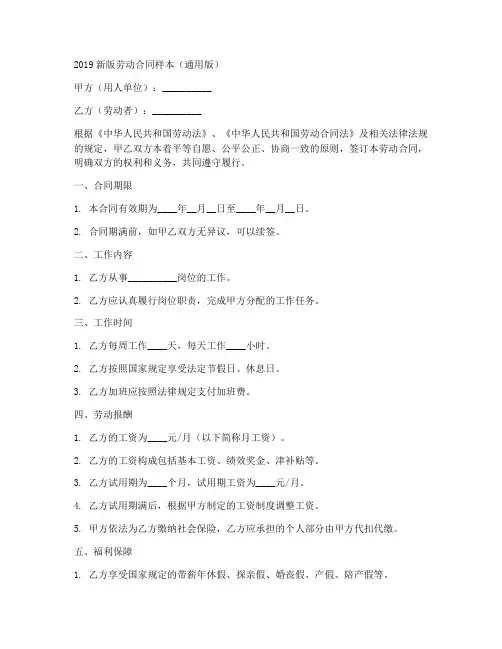 2019新版劳动合同样本