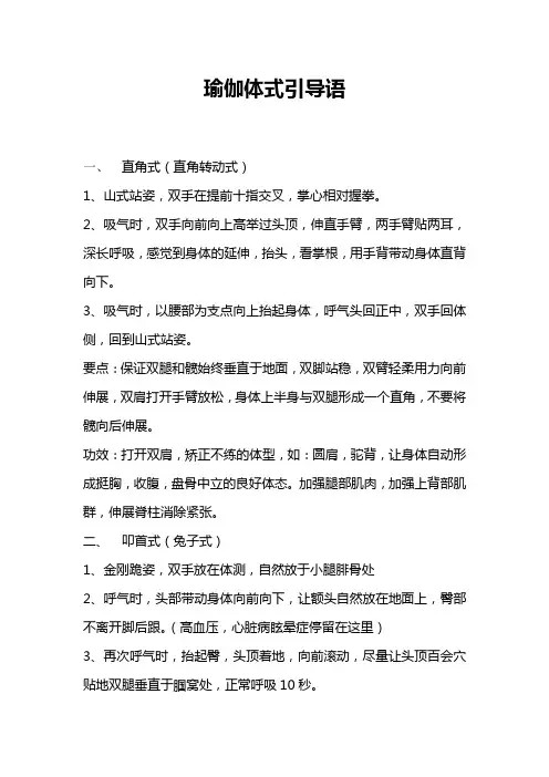 瑜伽体位引导语