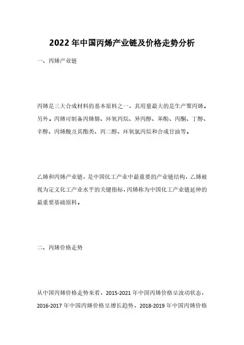 2022年中国丙烯产业链及价格走势分析