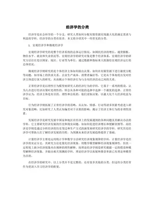 经济学的分类