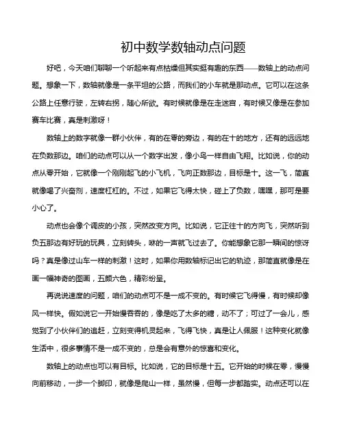 初中数学数轴动点问题