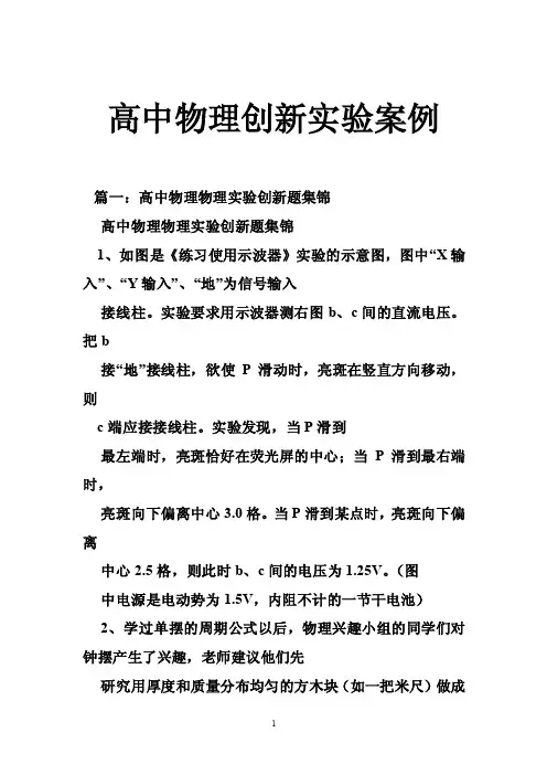 高中物理创新实验案例