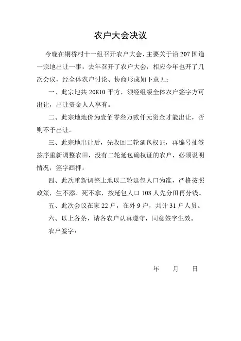 农户大会决议