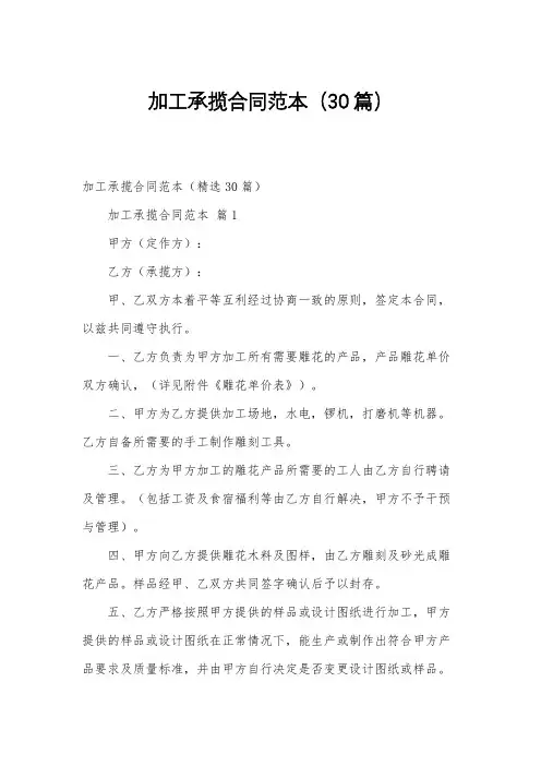 加工承揽合同范本(30篇)