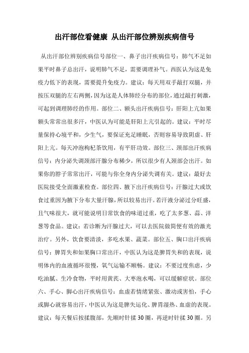 出汗部位看健康 从出汗部位辨别疾病信号