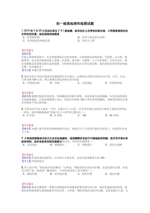 初一地理地球和地图试题

