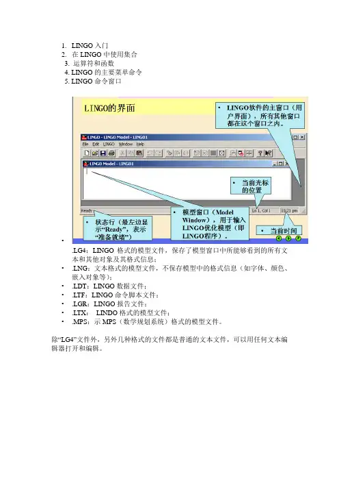LinGo新手指导