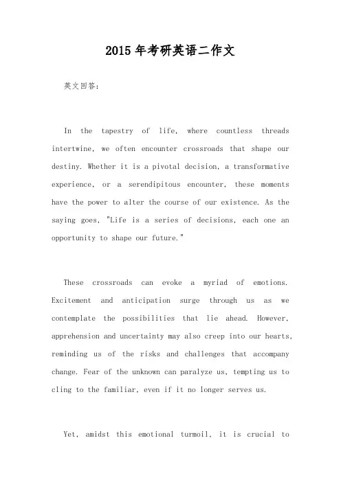 2015年考研英语二作文