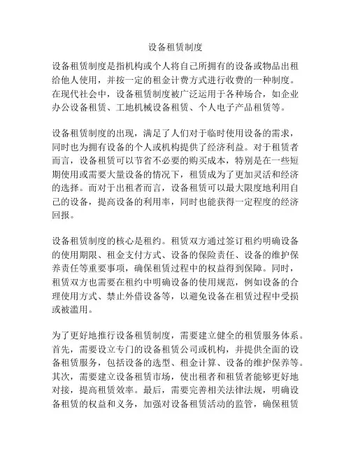 设备租赁制度