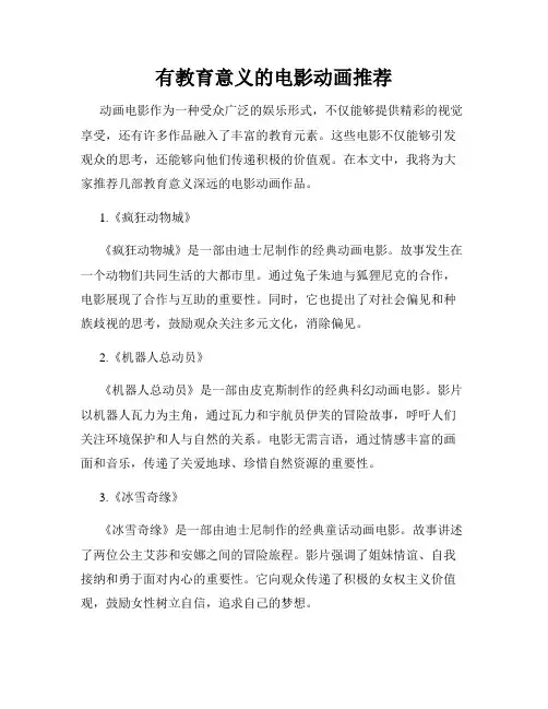 有教育意义的电影动画推荐