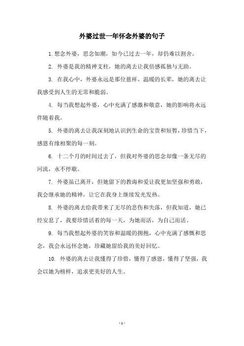 外婆过世一年怀念外婆的句子