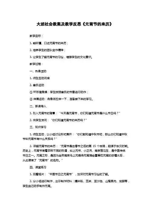 大班社会教案及教学反思《元宵节的来历》
