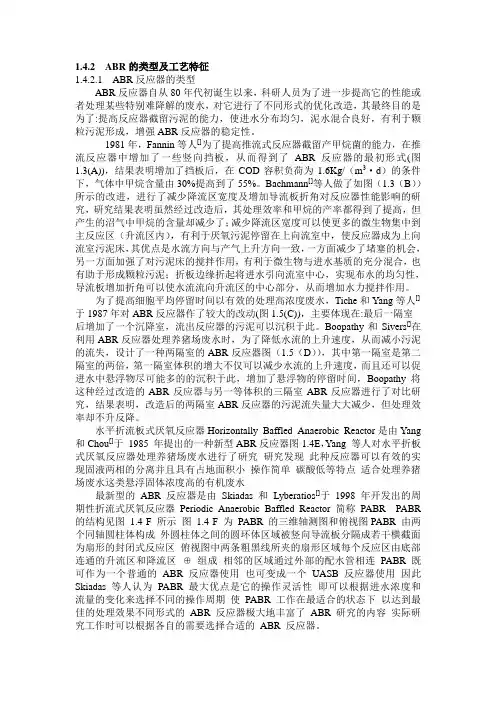 ABR的类型及工艺特征