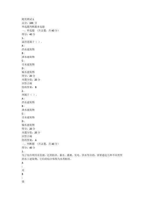 新疆电大一体化农田水利概论随堂(1)