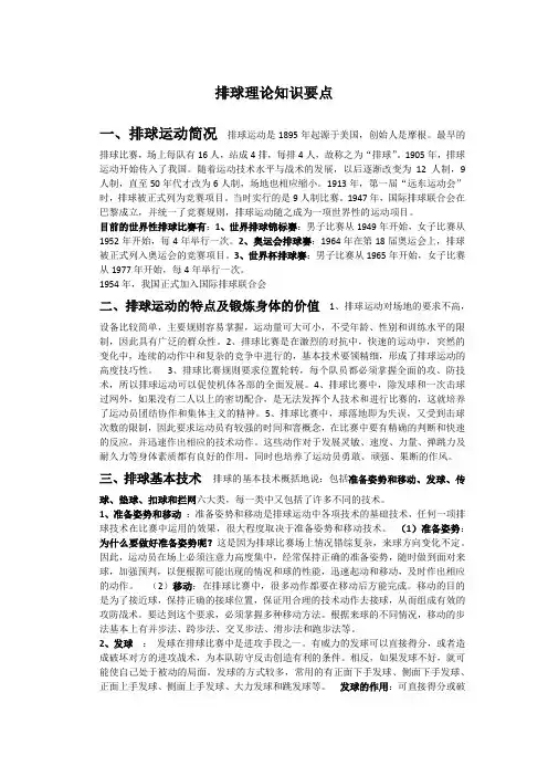 排球理论基本知识