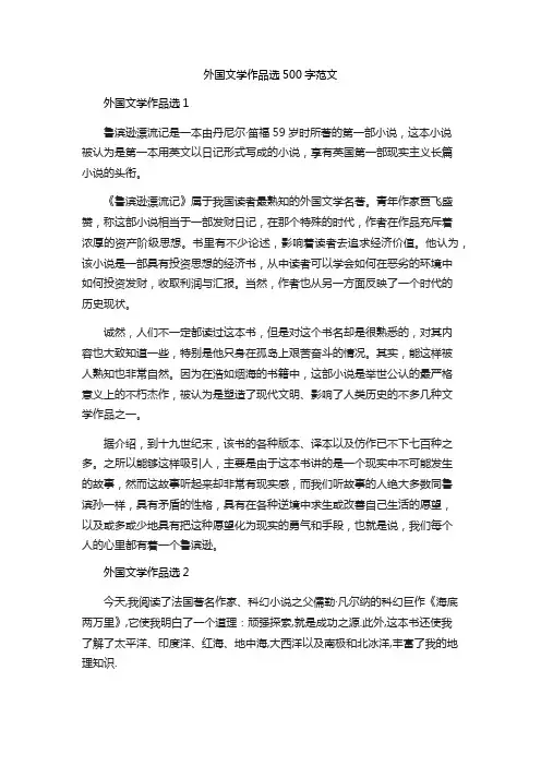外国文学作品选500字范文