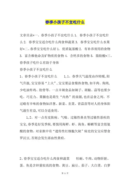 春季小孩子不宜吃什么