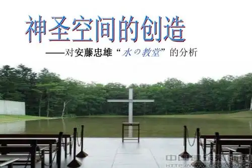 水之教堂(夏雨 周嘉诚)