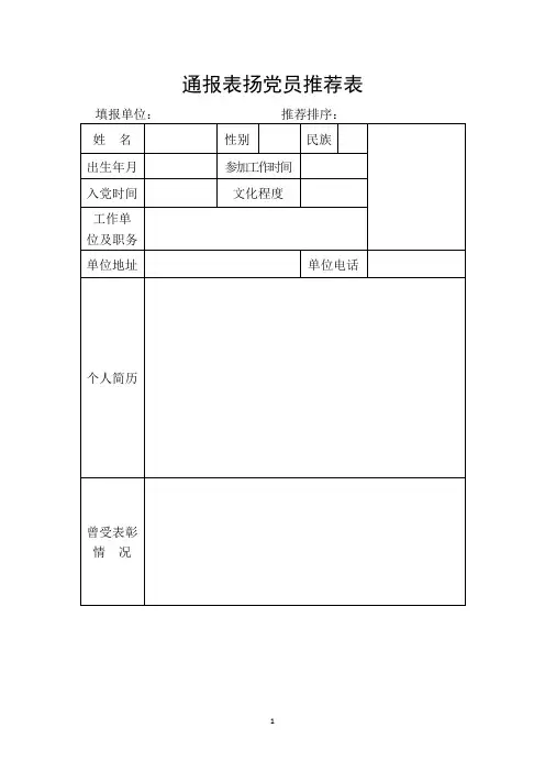 关于XX同志在防汛救灾一线表现突出的通报表扬