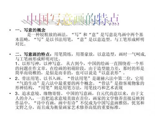 中国写意画简介1