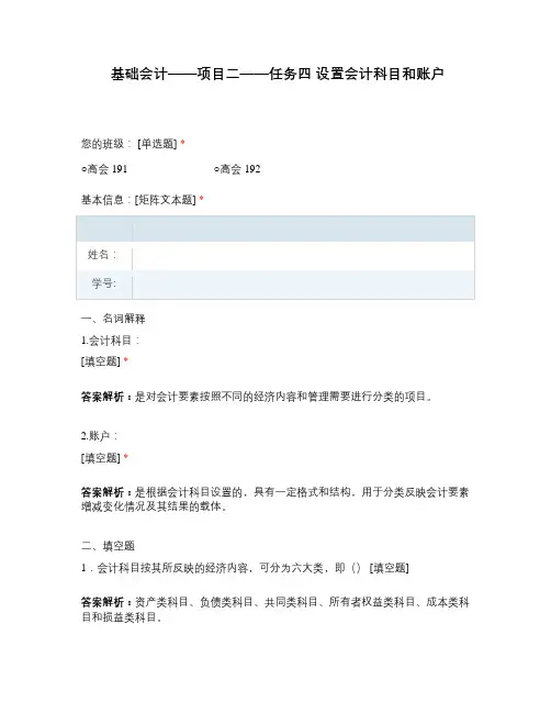 基础会计——项目二——任务四 设置会计科目和账户