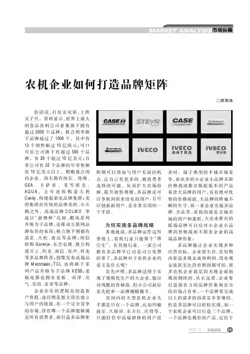 农机企业如何打造品牌矩阵