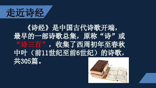 第三单元课外古诗词诵读《式微》《子衿》课件ppt)   2021-2022学年部编版语文八年级下册