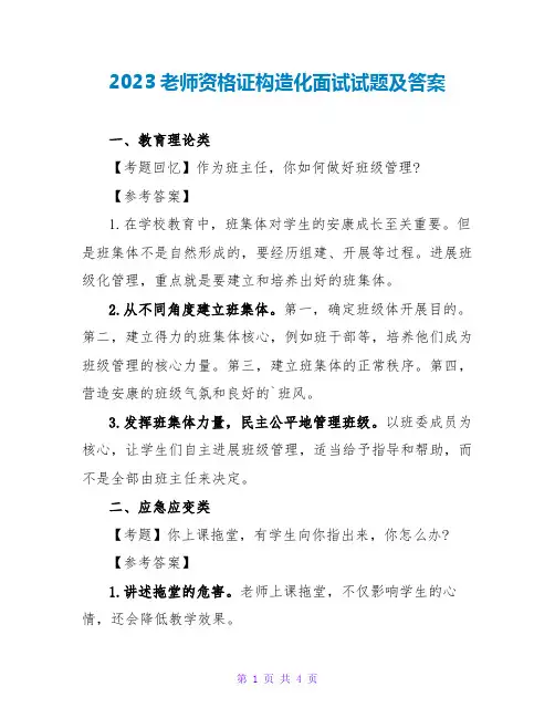 2023教师资格证结构化面试试题及答案