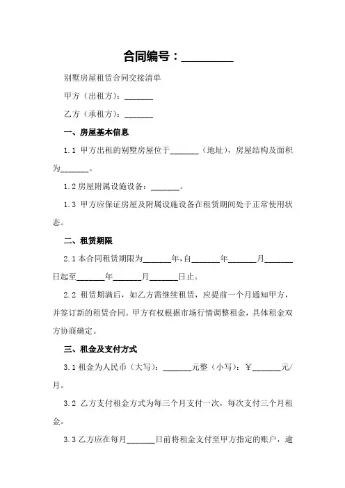 别墅房屋租赁合同交接清单2024年