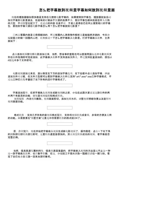 怎么把字幕放到视频里字幕如何放到视频里面