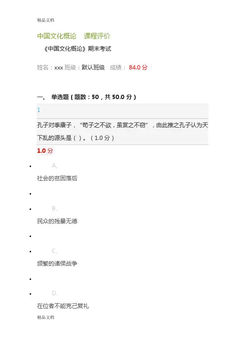 最新《中国文化概论》期末考试